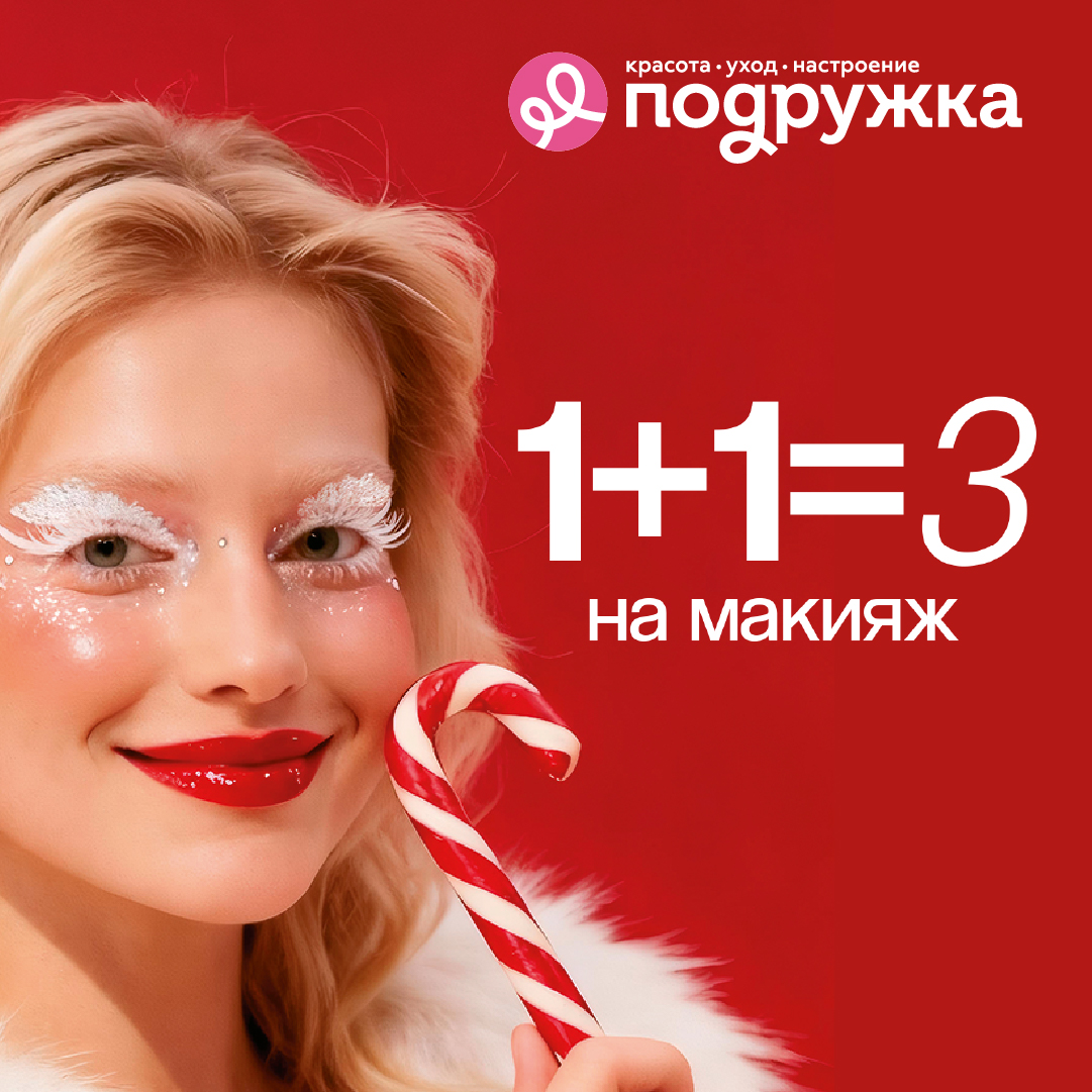 Почувствуй магию зимы на шопинге!